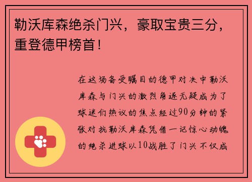 勒沃库森绝杀门兴，豪取宝贵三分，重登德甲榜首！