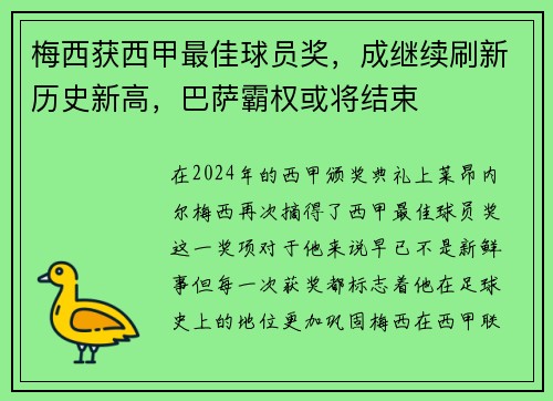 梅西获西甲最佳球员奖，成继续刷新历史新高，巴萨霸权或将结束