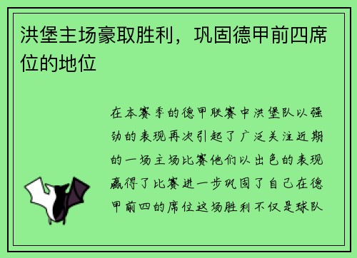 洪堡主场豪取胜利，巩固德甲前四席位的地位