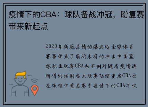 疫情下的CBA：球队备战冲冠，盼复赛带来新起点