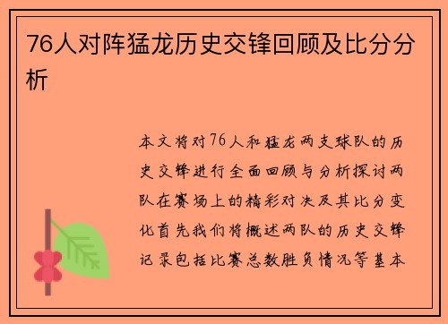 76人对阵猛龙历史交锋回顾及比分分析